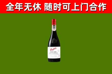 泗阳回收奔富红酒