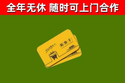 泗阳烟酒回收购物卡.jpg